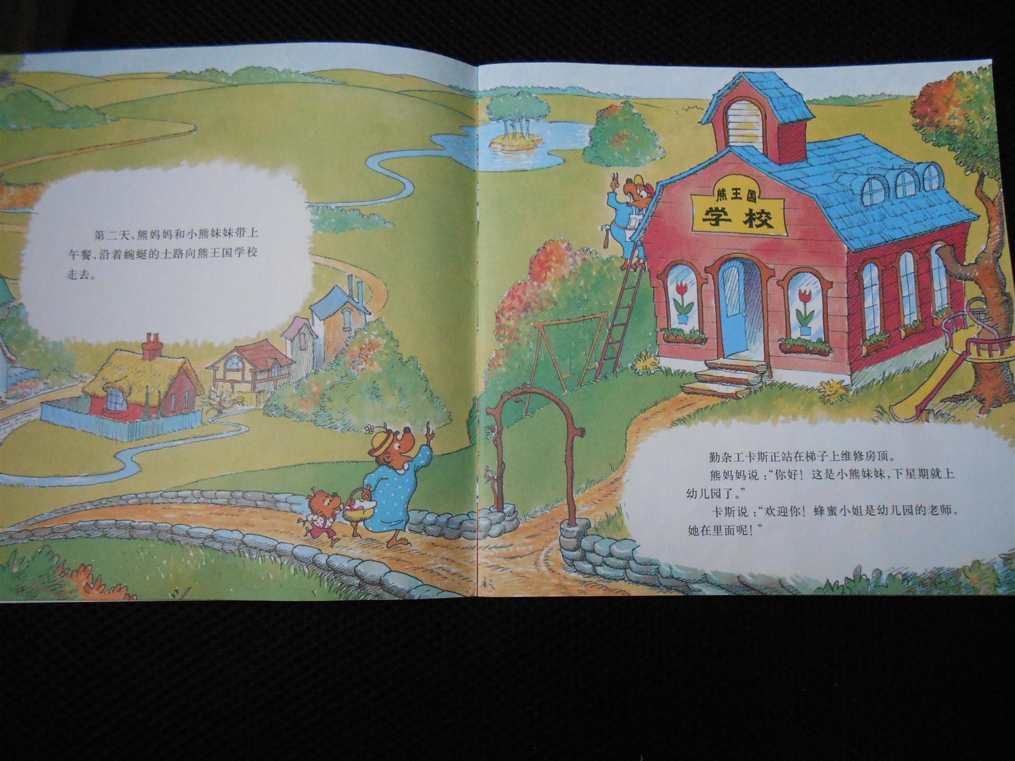 上学 (08),绘本,绘本故事,绘本阅读,故事书,童书,图画书,课外阅读